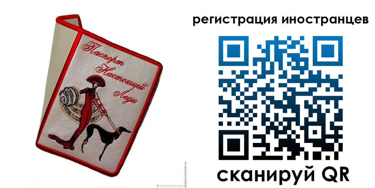 прописка для работы в Балашихе
