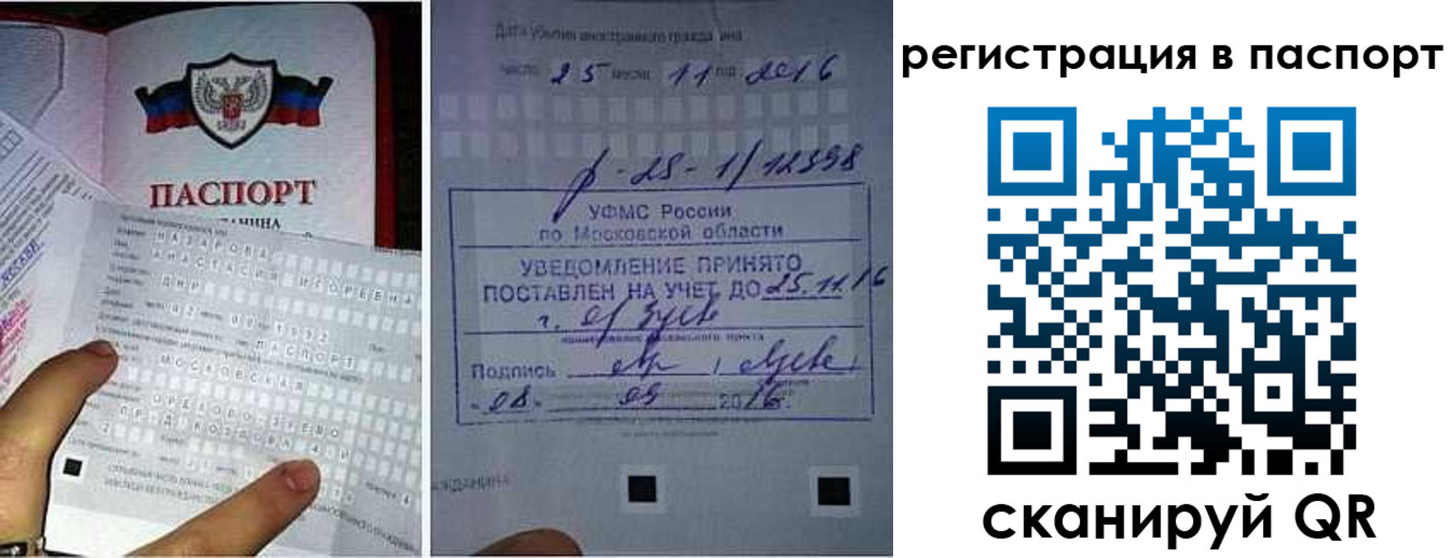 временная регистрация в квартире в Балашихе