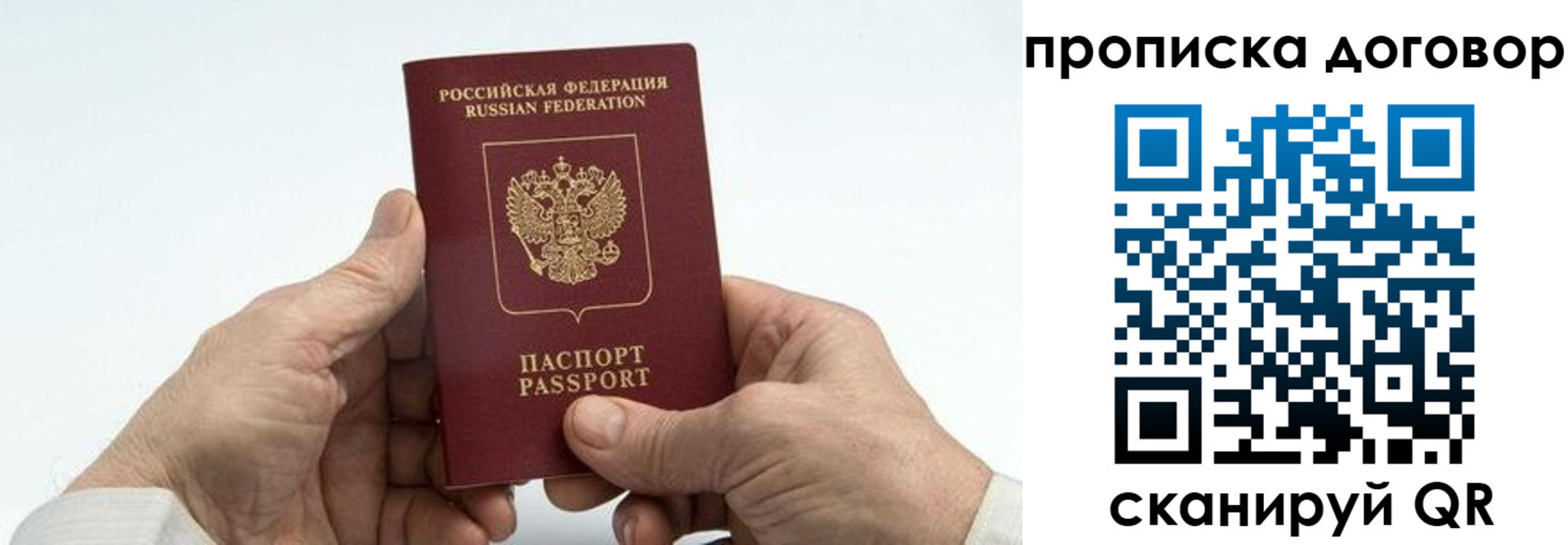 временная регистрация надежно в Балашихе