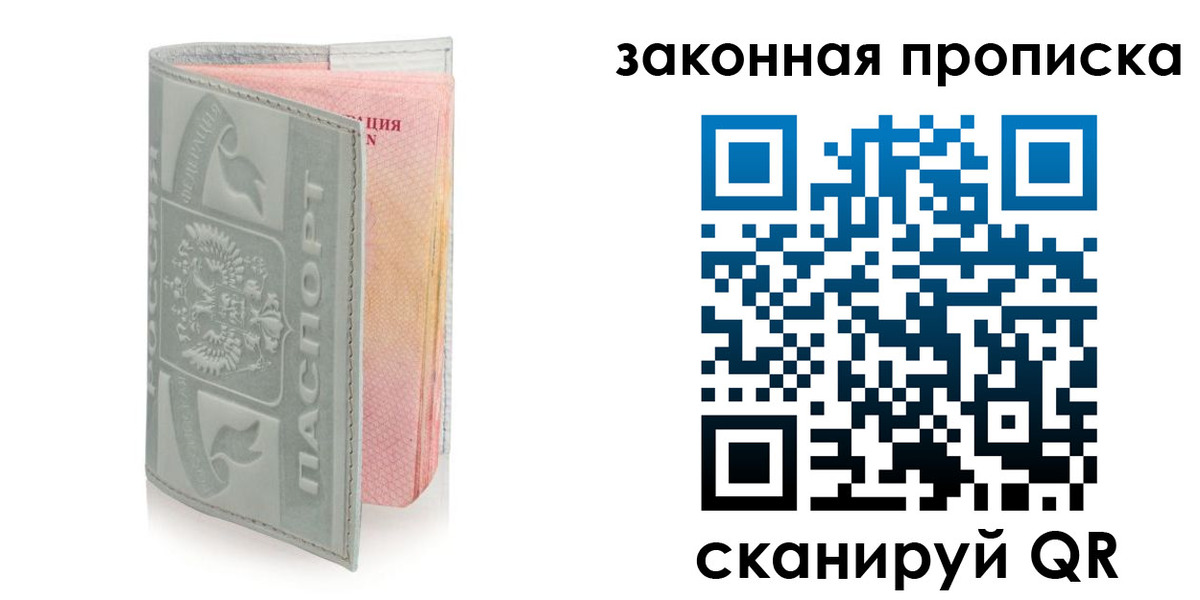 прописка гарантия в Балашихе