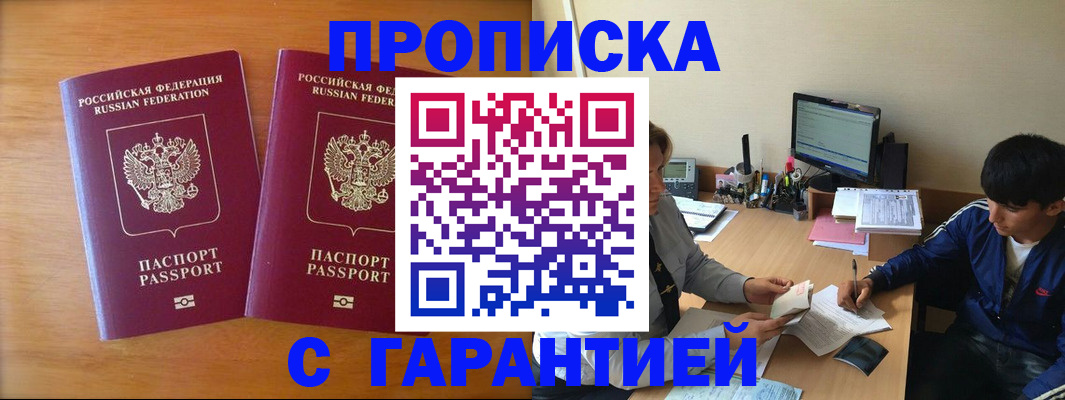 прописка иностранных граждан в Балашихе