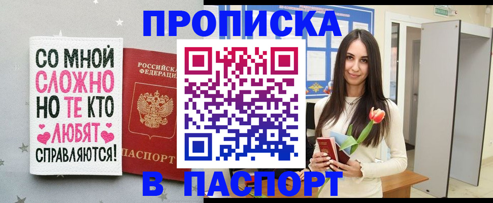 прописка законно в Балашихе