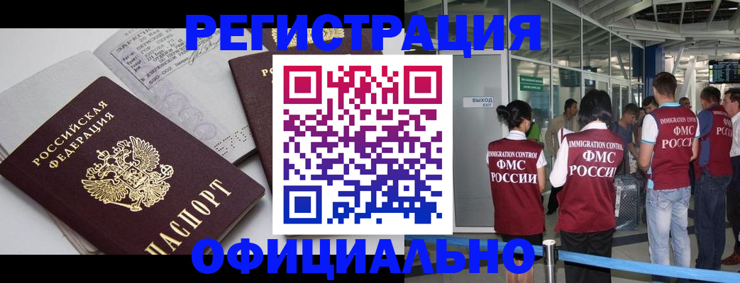 временная регистрация собственник в Балашихе