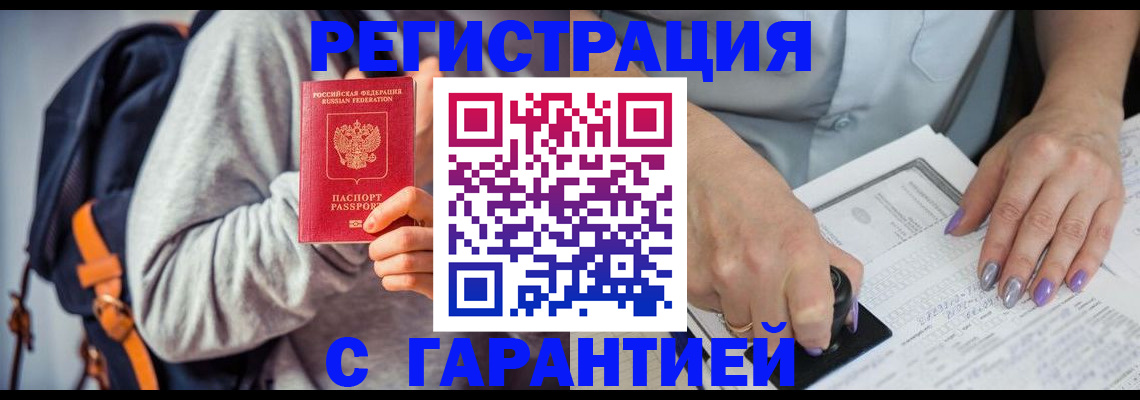 прописка штамп в Балашихе