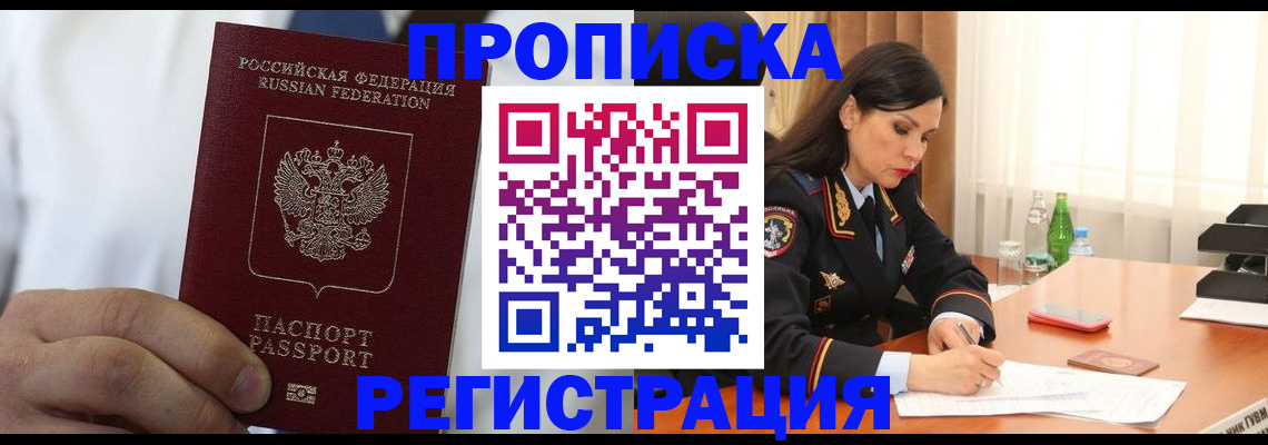прописка для кредита в Балашихе