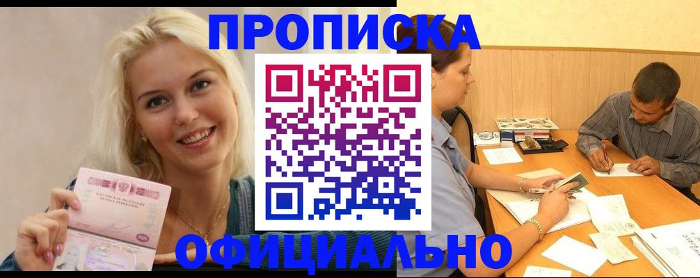 прописка поиск в Балашихе