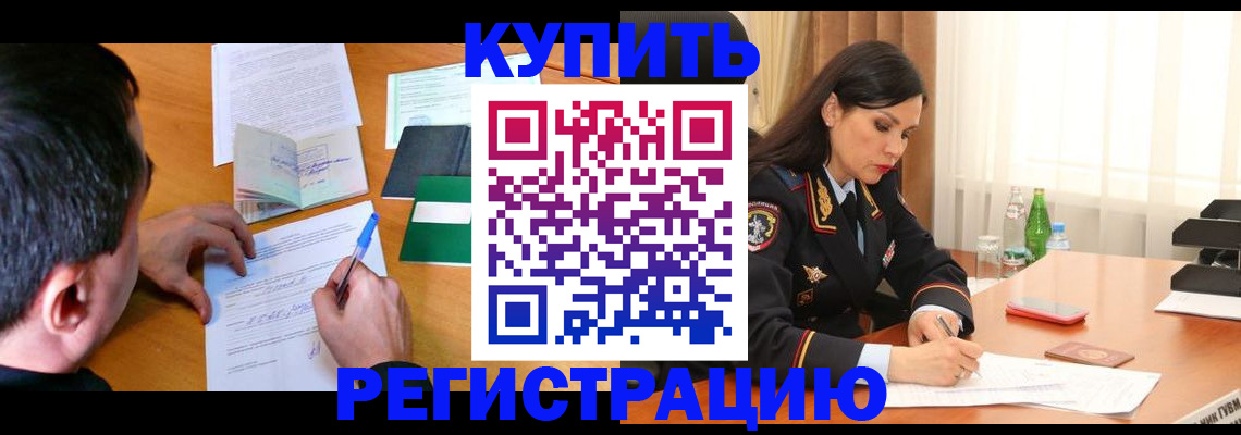 прописка иностранных граждан в Балашихе