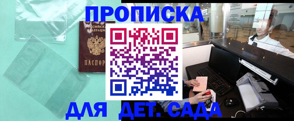 прописка для школы в Балашихе