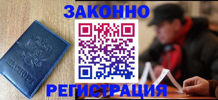 прописка в квартире в Балашихе