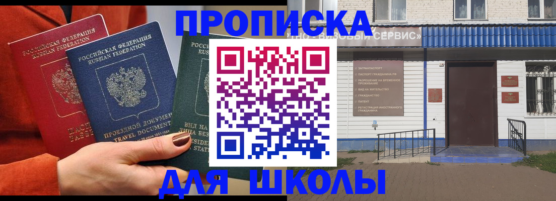 прописка ребенка в Балашихе