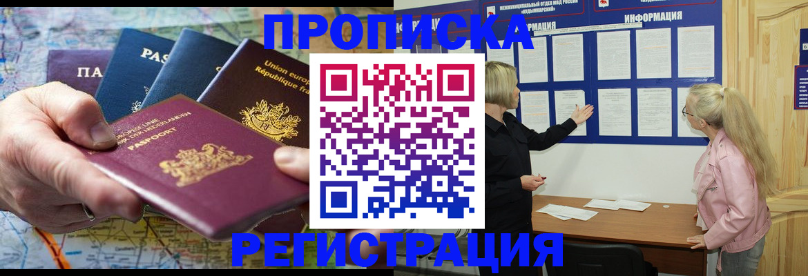 временная регистрация купить в Балашихе