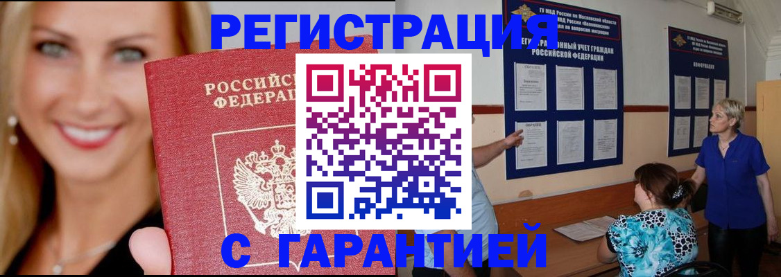 прописка паспорт в Балашихе