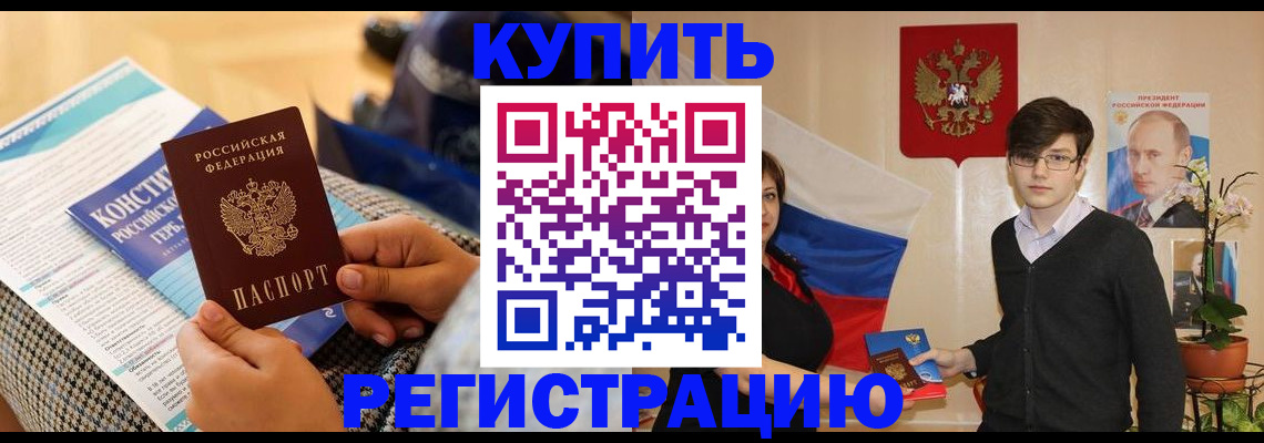 временная регистрация в Балашихе